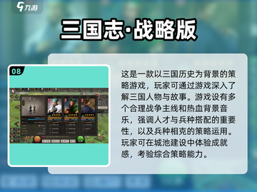 🔥三国迷必玩！超高人气三国游戏推荐🎮截图9