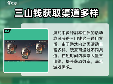 三国志幻想大陆2🔥三山钱获取全攻略✨截图5