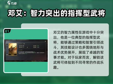 三国谋定天下🔥邓艾配将最强攻略🎉截图2
