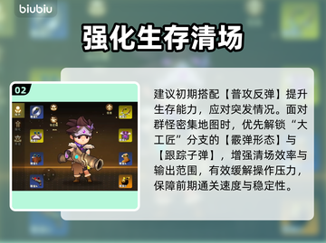 酋长别跑！新手速通秘籍🔥截图3