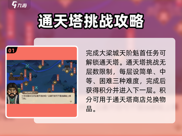 大侠立志传通天塔解锁秘籍🔥超详细攻略来啦！截图2