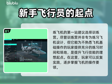 战地2042🔥飞行员快速上手指南✈截图2
