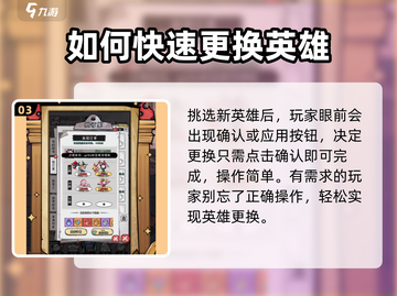 火源战纪🔥英雄更换秘籍，快速上阵无敌攻略！截图4