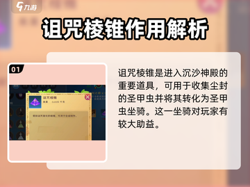 创造与魔法🔥诅咒棱锥超全用处分享！✨截图2