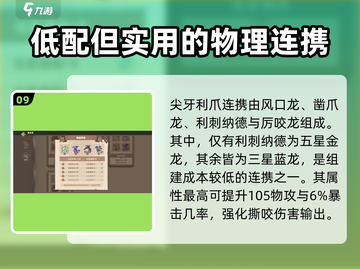 驯龙高手旅程🔥连携全攻略✨带你轻松制霸游戏截图10