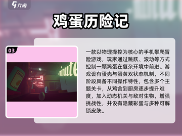 🥚超🔥2025最火闯关手游推荐！截图4