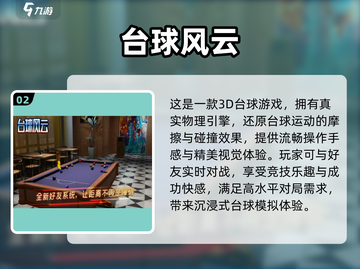 🔥2025最受欢迎斯诺克游戏推荐🎮截图3