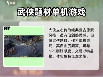 大侠立志传上线时间🔥重磅爆料🎉截图3