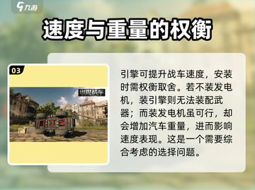 创世战车🔥组件结构全解析，玩家必看！截图4