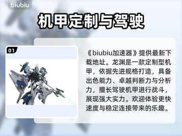 游戏解限机大揭秘🔥，玩转所有机型！🎮截图2