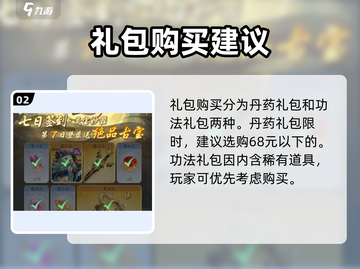 踏风行氪金攻略💎，这样玩稳赢！截图3