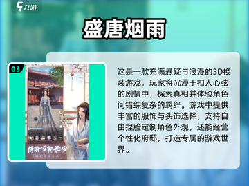 古装游戏推荐🔥2025最值得玩的装扮小游戏👗截图4