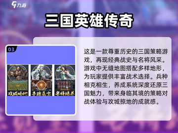 🔥2025年必玩的三国手游大盘点！💥截图4