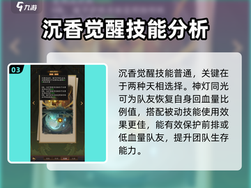 神仙道3🔥沉香技能搭配解析，战力飙升✨截图4