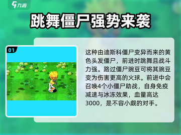 植物大战僵尸🔥火焰迪斯科僵尸超详细解析来啦！截图2
