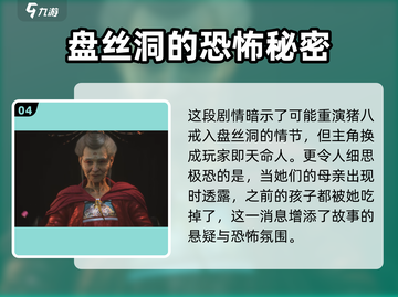 黑神话悟空🔥盘丝洞隐藏剧情大起底！游戏迷必看截图5