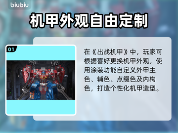 《解限机》机甲涂装曝光！💥炫酷皮肤大揭秘✨截图2