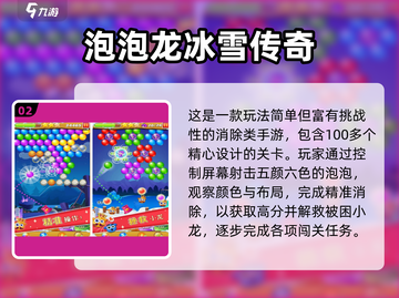 🎮2025超火免费泡泡龙手游大集合！🔥截图3