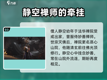燕云十六声🔥妙善剧情背景揭秘，游戏迷必看！截图4