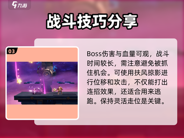 星之破晓🔥小乔打Boss战技巧大公开！快速通关不是梦✨截图4