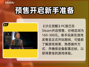 《沙丘觉醒》登录全平台！🎉游戏发售时间曝光🔥截图2