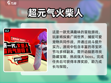 🔥2024必玩！超燃火柴人游戏推荐🎮截图3