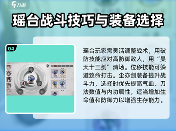 墨剑江湖🔥瑶台获取秘籍💎轻松拥有！截图5