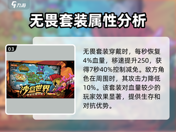 英勇之地🔥无畏套装超详细解析来了！💥截图4