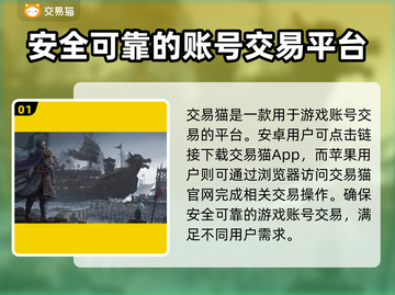 三国志战略版：交易猫买号靠谱吗？⚠游戏玩家必看截图2