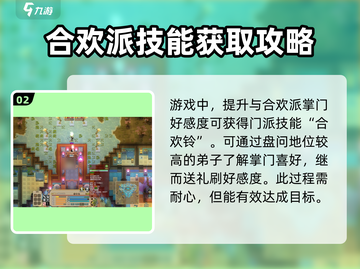 了不起的修仙模拟器🔥合欢宗玩法大曝光！修仙党必看✨截图3