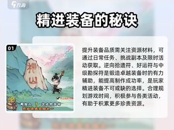 山海经北荒卷巧夺天工🔥必胜玩法攻略来啦！🎉截图2