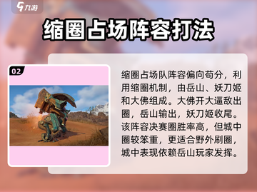 永劫无间手游🔥大佛阵容搭配攻略，稳吃鸡必备！截图3