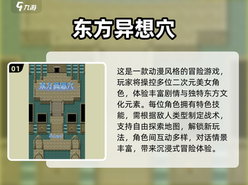🔥2025热门东方手游推荐！✨截图2