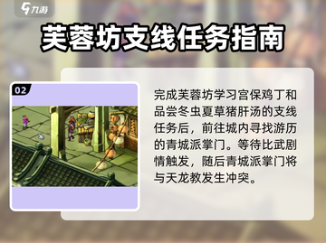 武林群侠传成都🔥完美结局攻略详解🎉截图3