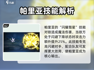 西普大陆手游🔥帕里亚超强介绍来啦！💥截图3