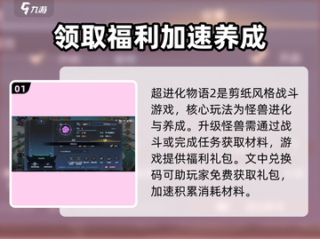超进化物语2💥最新兑换码大公开！🎉截图2