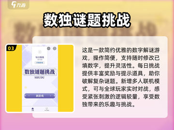 🔥2025年超耐玩的数独游戏推荐🎉截图4
