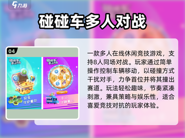 🔥8人超嗨游戏TOP榜💥截图5