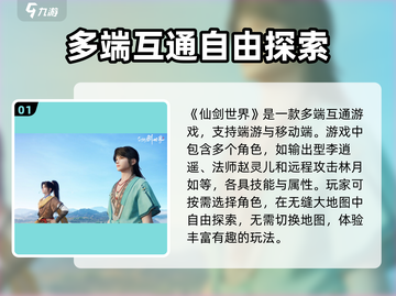 仙剑世界💥端游手游玩法全揭秘！🔥截图2