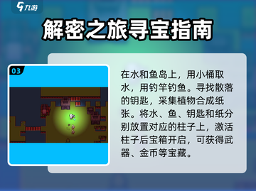 浮岛冒险骷髅岛🔥解密全流程攻略来啦！🎉截图4
