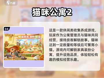 2024超🔥猫咪游戏合集🐱爱猫人士必玩截图5