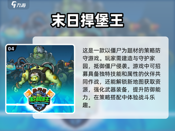 🔥2024必玩🔥末日生存手游排行🎉截图5