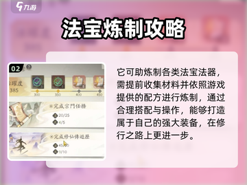 凡人修仙传手游🔥虚天鼎作用全解析🎉截图3