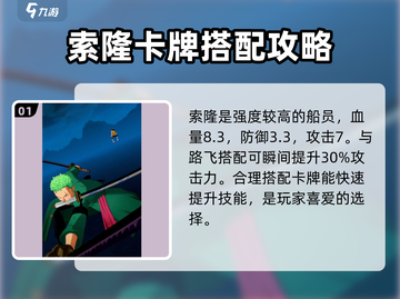 航海王梦想指针索隆🔥超强攻略来袭！截图2