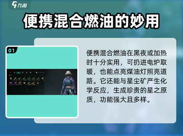 七日世界便携混合燃油获取途径🔥超全攻略🎉截图2