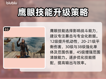 命运方舟鹰眼技能🔥超强解析来了！🎉截图4