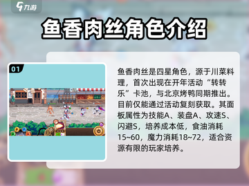 游戏《料理次元》鱼香肉丝角色🔥揭秘！截图2