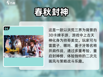 2023必玩🔥近期超好玩新游推荐🎮截图7