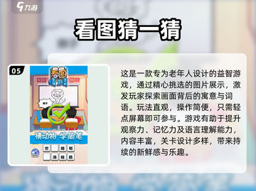 👵🎮2024超适合老年人的热门游戏榜单！截图6