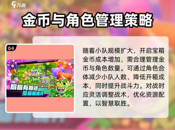 爆裂小队🔥新手必看！轻松上分攻略💎截图5